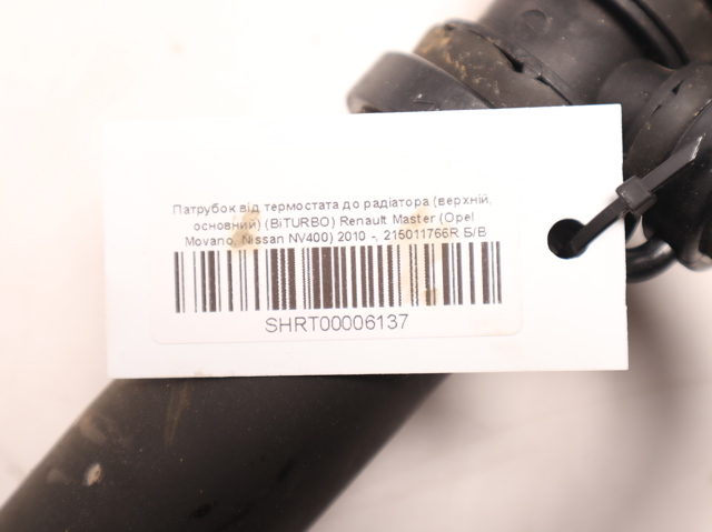 RENAULT 215011766R Патрубок радиатора в наличии Черкассы