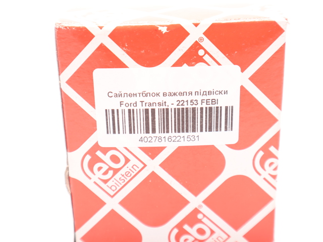 22153 Сайлентблок переднего рычага купить Житомир