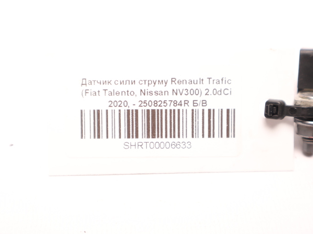 RENAULT 250825784R Реле контроля заряда АКБ в наличии Житомир