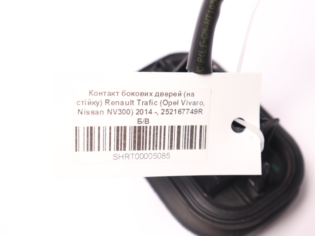 252167749R купить Житомир