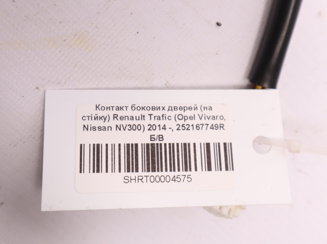 252167749R RENAULT купить в Хмельницкий