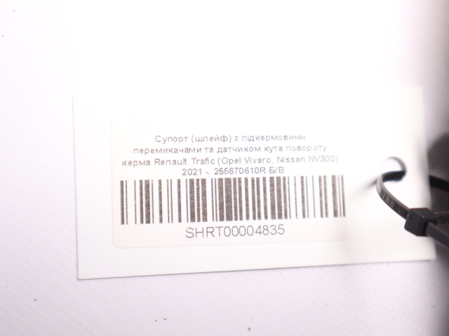 255670610R купить Каменское