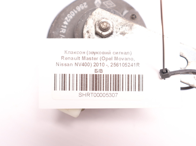 RENAULT 256105241R Звуковой сигнал в наличии Черкассы