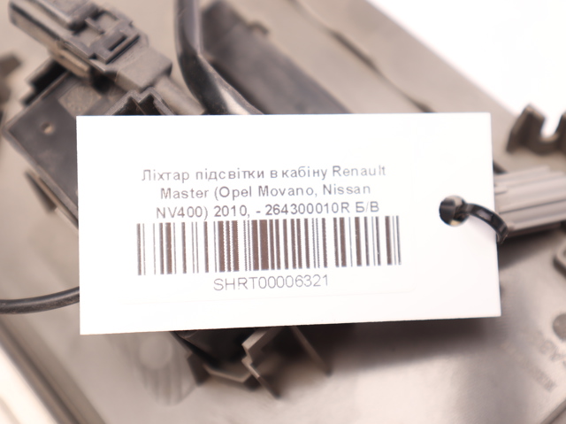 Плафоны внутреннего освещения 264300010R RENAULT