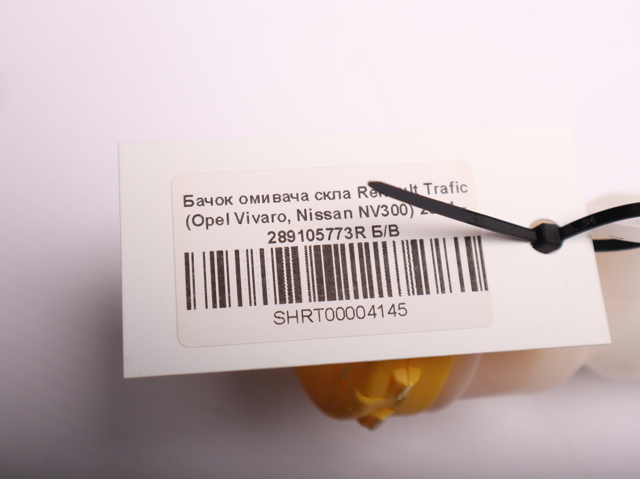 289105773R Бачок омывателя стекла купить Ирпень