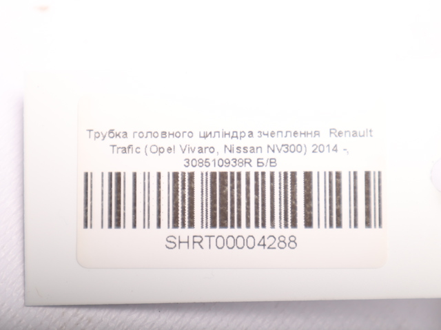 308510938R RENAULT Трубка сцепления купить в Львов
