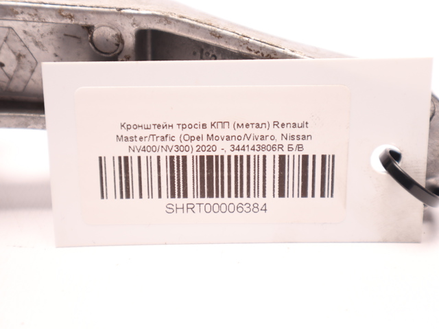 344143806R купить Ирпень