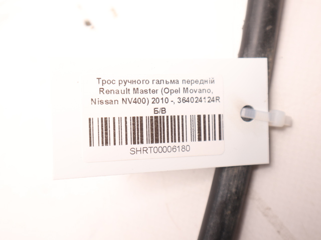 RENAULT 364024124R Передний трос ручника в наличии Каменское