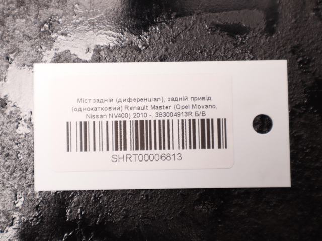 383004913R купить Хмельницкий