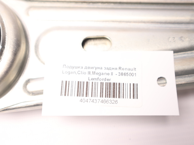 3865001 LEMFORDER Подушка (опора) двигателя задняя купить в Николаев