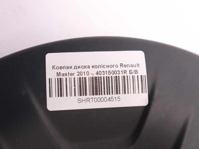 Колпак колесного диска Рено Мастер III