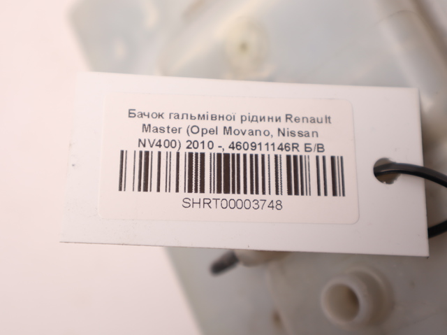 RENAULT 460911146R Бачок главного тормозного цилиндра (тормозной жидкости) в наличии Житомир