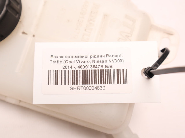 RENAULT 460913647R Бачок тормозной в наличии Ирпень