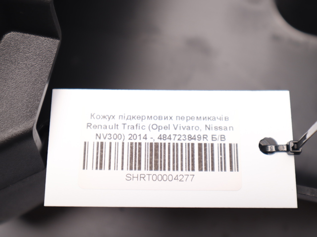 484723849R Накладка рулевой колонки купить Павлоград