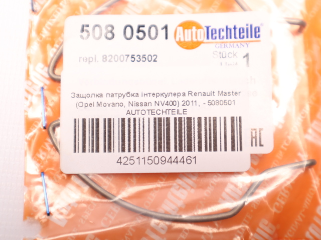 5080501 Скоба патрубка интеркуллера купить Тернополь