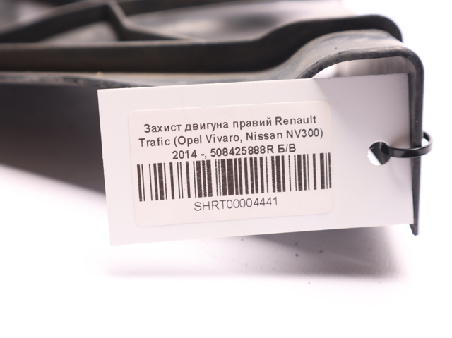 508425888R Защита двигателя правая купить Киев