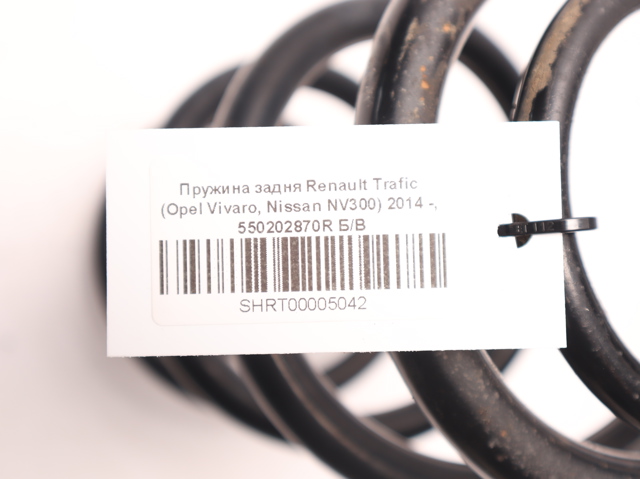 550202870R Пружина задняя купить Львов