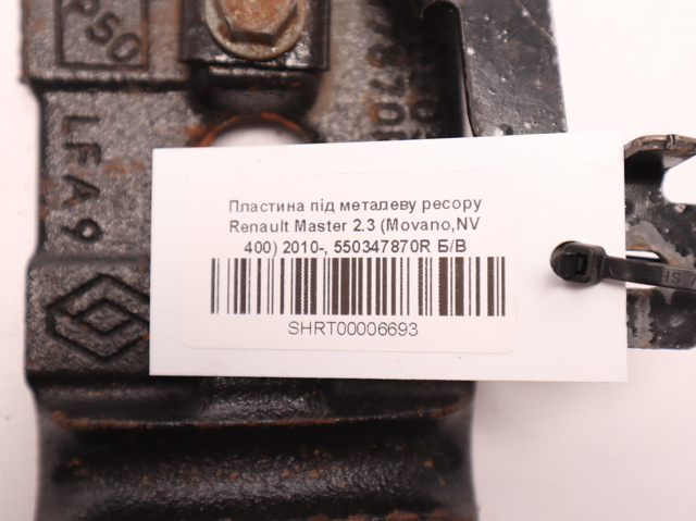 Подкладка под стремянку задней рессоры 550347870R RENAULT
