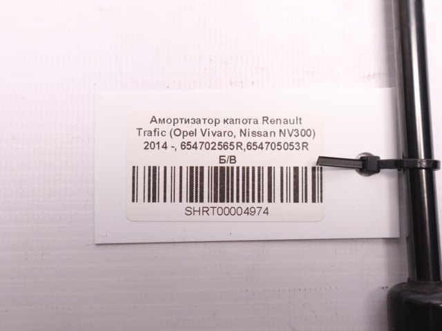 RENAULT 654702565R Амортизатор капота в наличии Киев