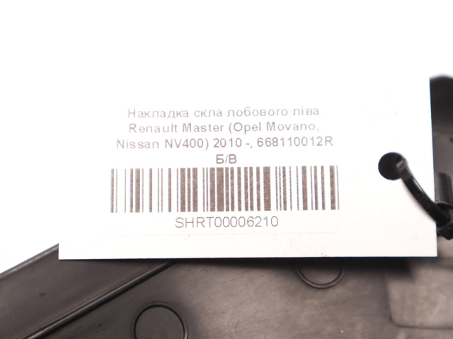668110012R RENAULT Заглушка жабо боковая купить в Одесса