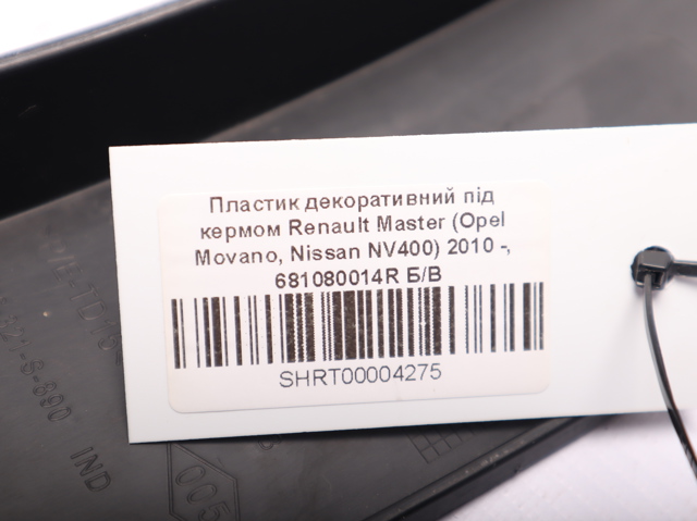 681080014R RENAULT купить в Кривой Рог