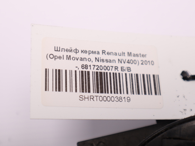 681720007R RENAULT Кольцо контактное, шлейф руля купить в Львов