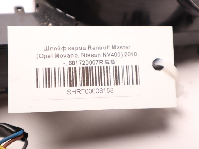681720007R Кольцо контактное, шлейф руля купить Ужгород