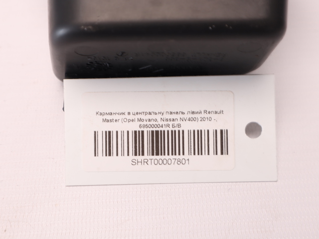 685000041R купить Сумы