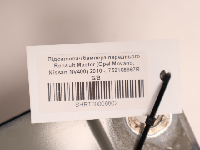 RENAULT 752108967R Усилитель переднего бампера в наличии Винница