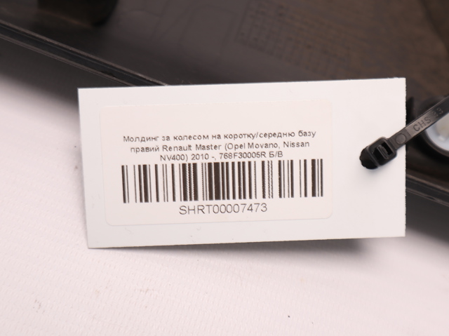 Молдинг заднего правого крыла 768F30005R RENAULT