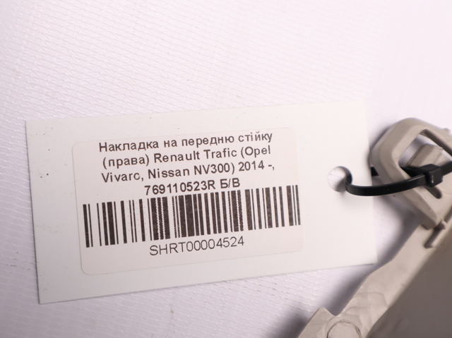 Обшивка стойки кузова внутренняя, передняя правая 769110523R RENAULT