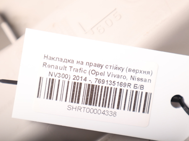 Обшивка стойки кузова внутренняя, средняя правая 769135169R RENAULT