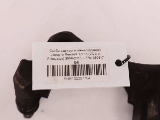 Скоба суппорта заднего 7701050917 RENAULT