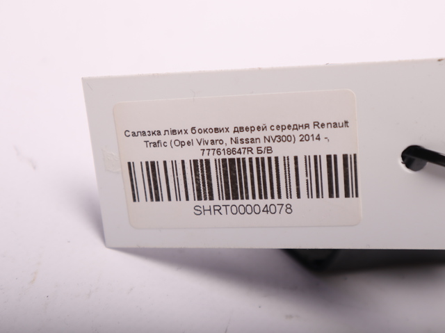 777618647R купить Николаев