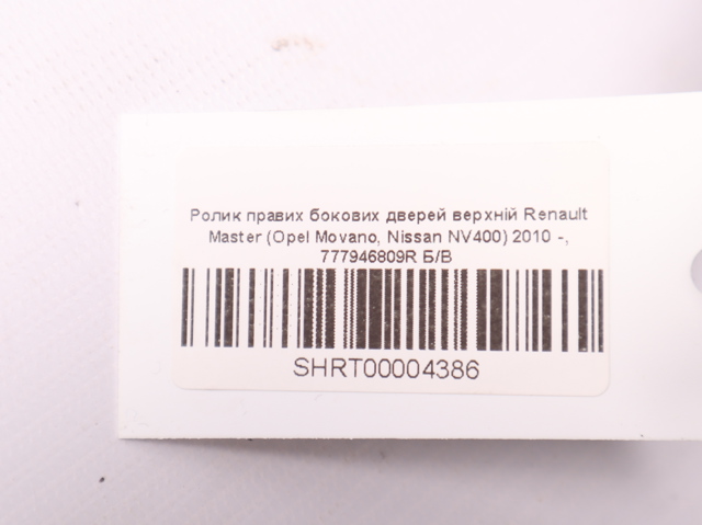 777946809R RENAULT Ролик двери боковой (сдвижной) левый верхний купить в Черновцы