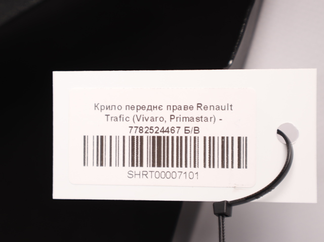 Боковая часть передняя правая 7782524467 RENAULT