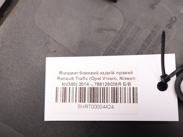 RENAULT 788129036R Накладка крыла заднего правого в наличии Львов
