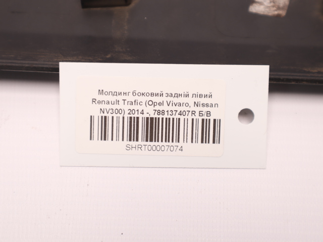 Накладка заднего левого крыла 788137407R RENAULT