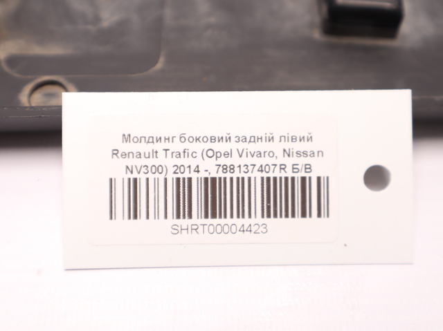 788137407R RENAULT Накладка крыла заднего левого купить в Запорожье