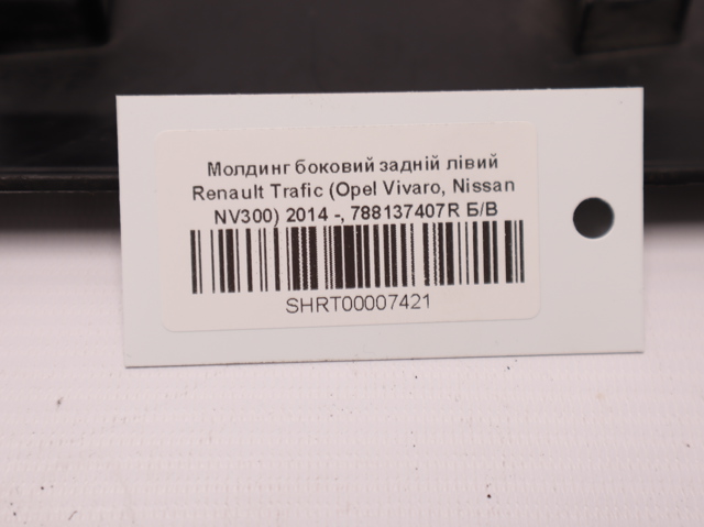 788137407R Накладка крыла заднего левого купить Черкассы