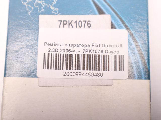 7PK1076 Ремень агрегатов приводной купить Запорожье