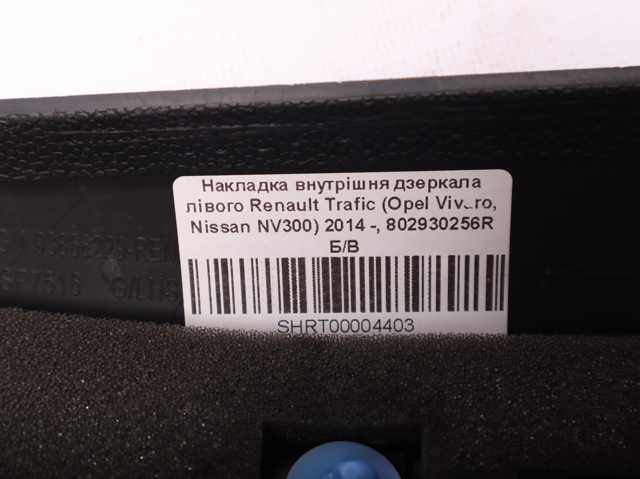 802930256R купить Павлоград
