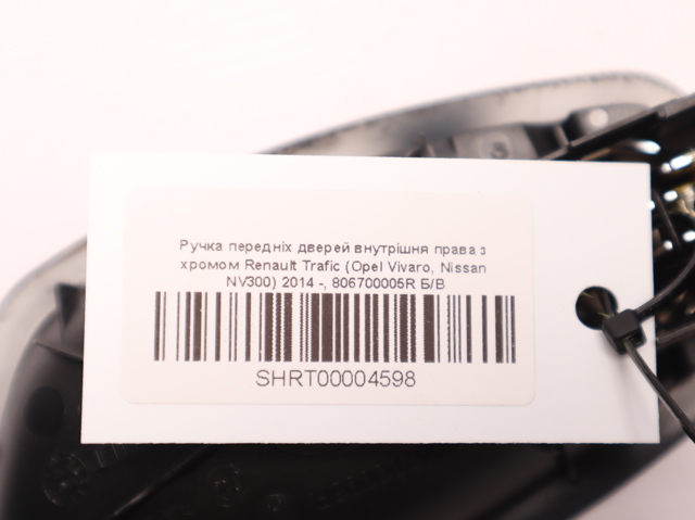RENAULT 806700005R Ручка двери передней внутренняя правая в наличии Черкассы
