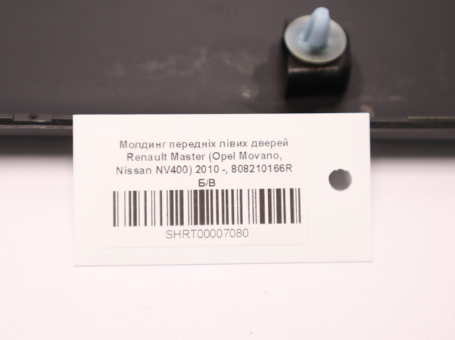 808210166R RENAULT Молдинг двери передней левой нижний купить в Сумы