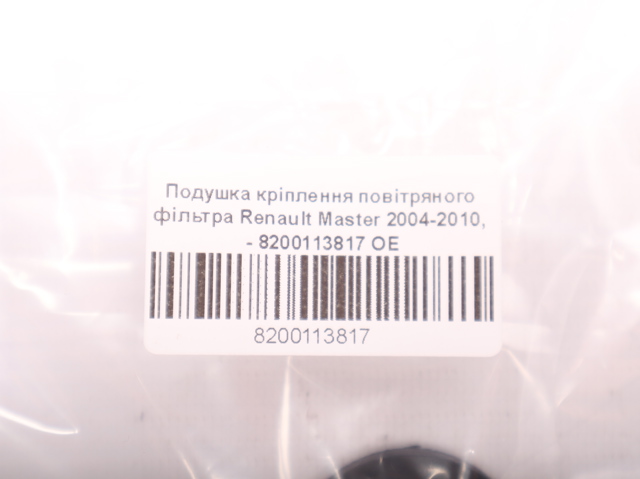 8200113817 RENAULT Подушка корпуса воздушного фильтра купить в Сумы