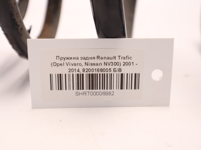 8200168005 Задняя пружина купить Ровно