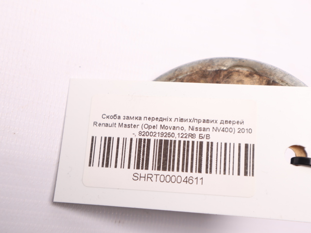 8200219250 Петля-зацеп (ответная часть) замка двери задней купить Ужгород