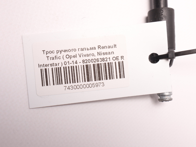 8200263821 Трос ручного тормоза задний правый купить Ровно