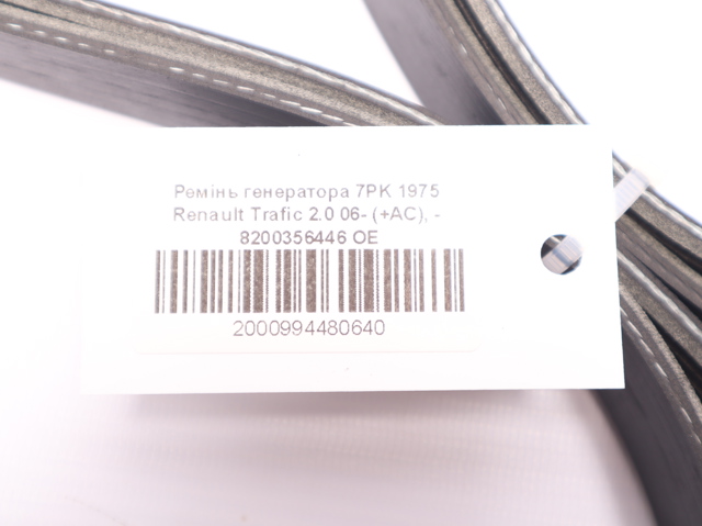 8200356446 Ремень генератора купить Одесса