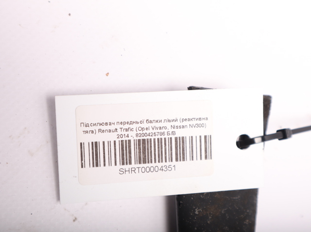 8200425786 RENAULT Тяга реактивная передняя/нижняя купить в Каменское